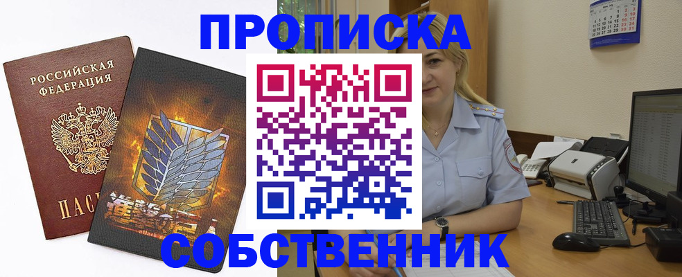 прописка регистрация в Балахне