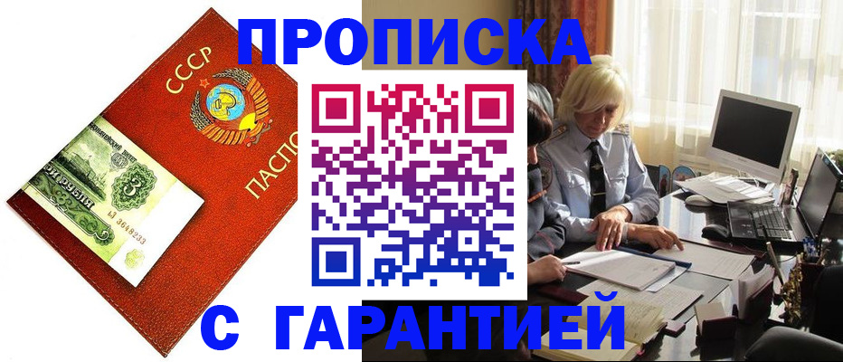 прописка гарантия в Балахне