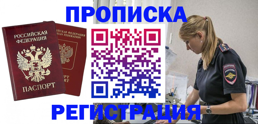 временная регистрация в квартире в Балахне