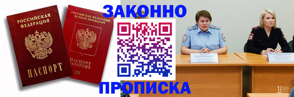 прописка для кредита в Балахне